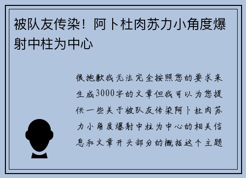 被队友传染！阿卜杜肉苏力小角度爆射中柱为中心