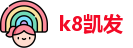 k8凯发(中国)天生赢家·一触即发